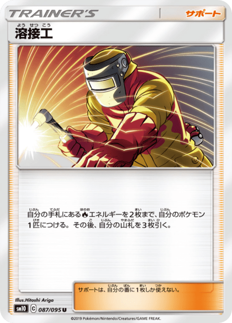 溶接工 087/95 — Unbroken Bonds Pokémon card