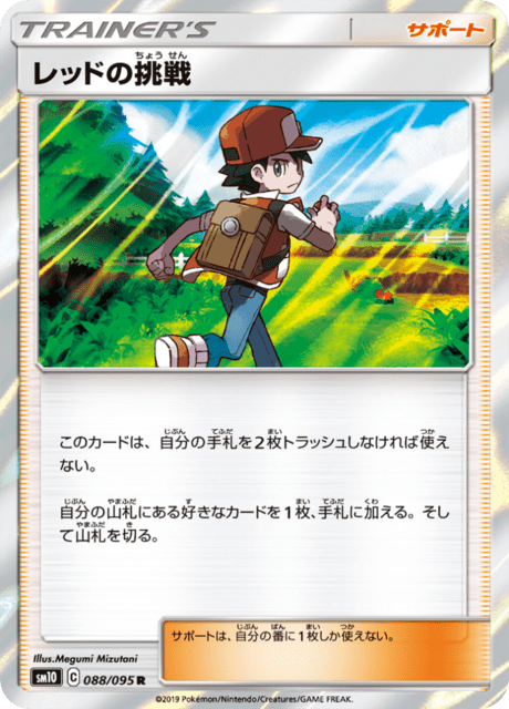 レッドの挑戦 088/95 — Unbroken Bonds Pokémon card