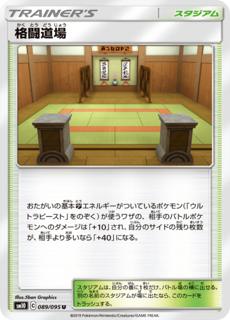 格闘道場 089/95 — Unbroken Bonds Pokémon card