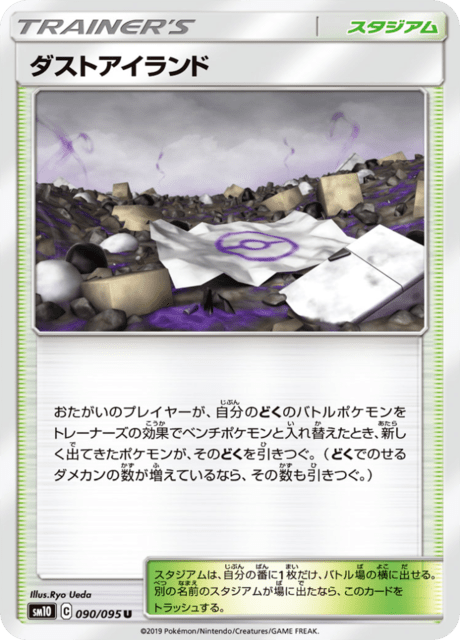 ダストアイランド 090/95 — Unbroken Bonds Pokémon card