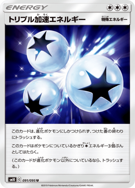 トリプル加速エネルギー 091/95 — Unbroken Bonds Pokémon card