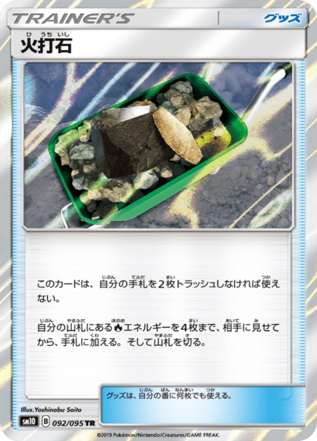 火打石 092/95 — Unbroken Bonds Pokémon card
