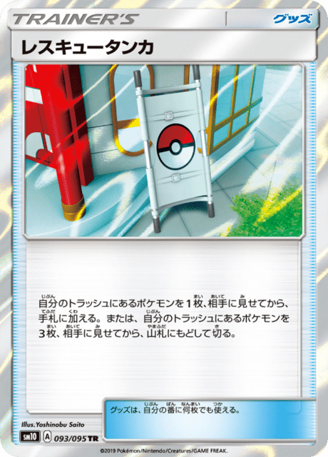 レスキュータンカ 093/95 — Unbroken Bonds Pokémon card