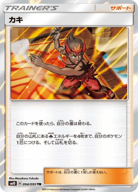 カキ 094/95 — Unbroken Bonds Pokémon card