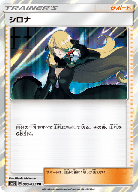シロナ 095/95 — Unbroken Bonds Pokémon card