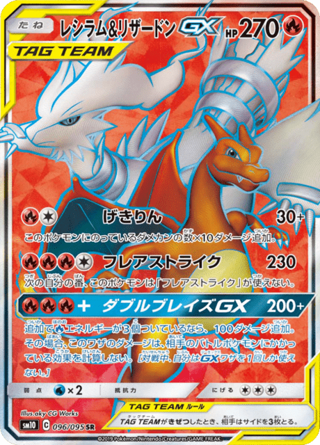 レシラム&リザードンGX 096/95 — Unbroken Bonds Pokémon card