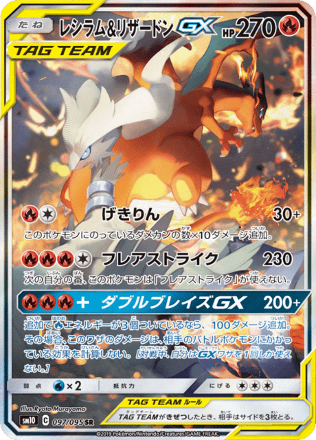 レシラム&リザードンGX 097/95 — Unbroken Bonds Pokémon card