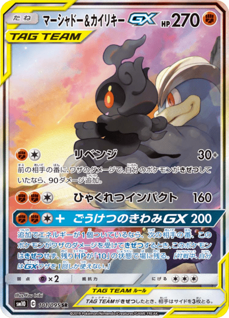 マーシャドー&カイリキーGX 101/95 — Unbroken Bonds Pokémon card