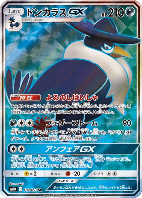 ドンカラスGX 102/95 — Unbroken Bonds Pokémon card