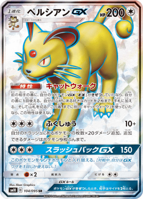 ペルシアンGX 104/95 — Unbroken Bonds Pokémon card