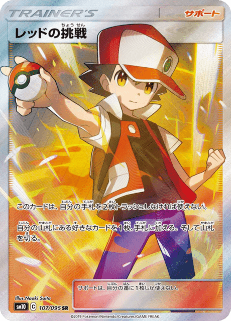 レッドの挑戦 107/95 — Unbroken Bonds Pokémon card