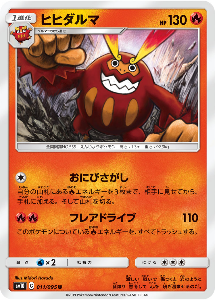 ヒヒダルマ 033/95 — Unbroken Bonds Pokémon card