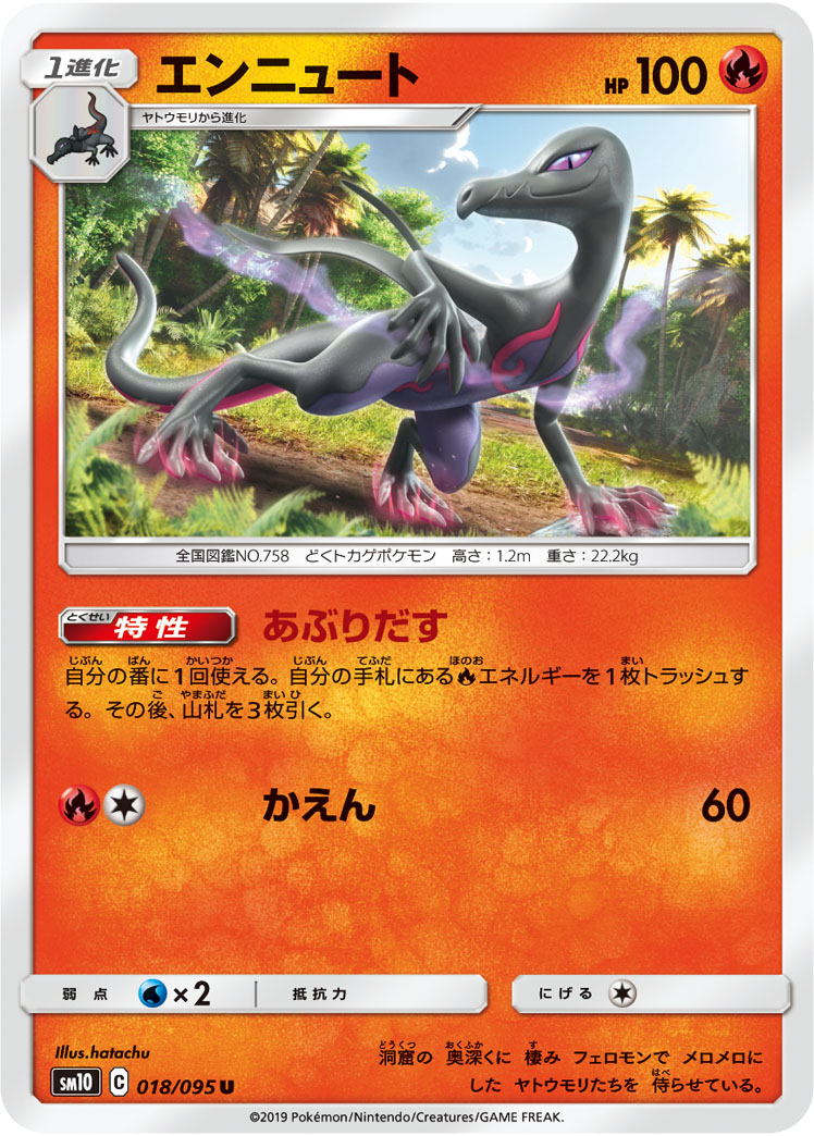 エンニュート 054/95 — Unbroken Bonds Pokémon card