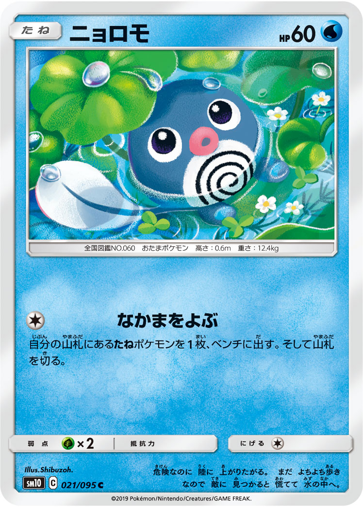 ニョロモ 061/95 — Unbroken Bonds Pokémon card