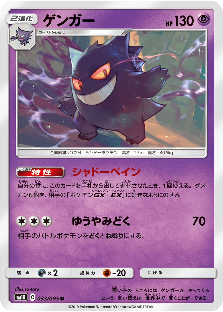 ゲンガー 098/95 — Unbroken Bonds Pokémon card