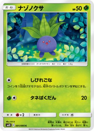 ナゾノクサ 001/95 — Unbroken Bonds Pokémon card