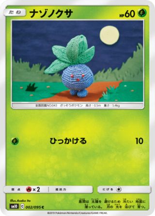 ナゾノクサ 002/95 — Unbroken Bonds Pokémon card
