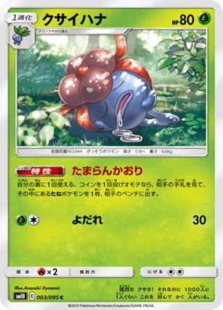 クサイハナ 003/95 — Unbroken Bonds Pokémon card