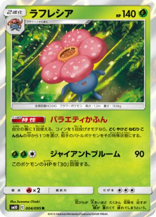 ラフレシア 004/95 — Unbroken Bonds Pokémon card