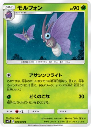 モルフォン 006/95 — Unbroken Bonds Pokémon card