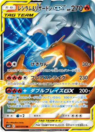 レシラム&リザードンGX 007/95 — Unbroken Bonds Pokémon card