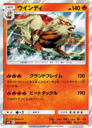 ウインディ 009/95 — Unbroken Bonds Pokémon card