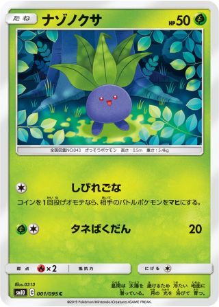 ナゾノクサ 003/95 — Unbroken Bonds Pokémon card