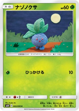 ナゾノクサ 004/95 — Unbroken Bonds Pokémon card