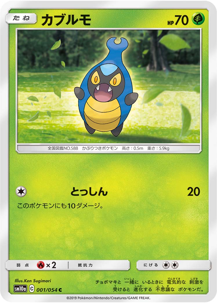 カブルモ 001/54 — ジージーエンド Pokémon card