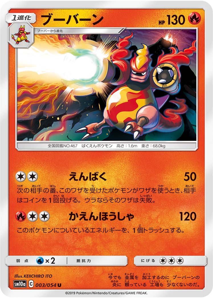 ブーバーン 003/54 — ジージーエンド Pokémon card