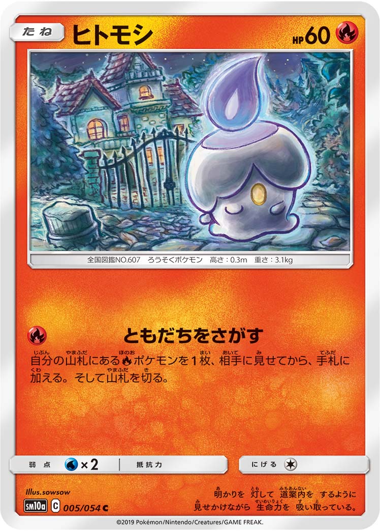ヒトモシ 005/54 — ジージーエンド Pokémon card