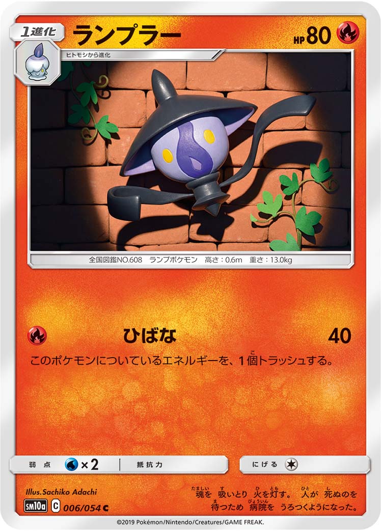 ランプラー 006/54 — ジージーエンド Pokémon card