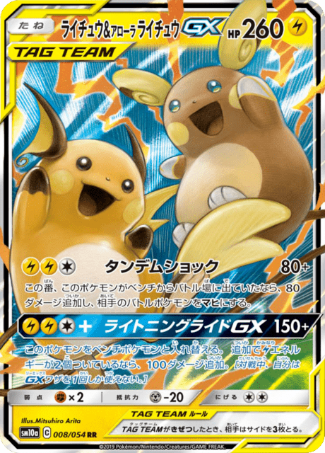 ライチュウ&アローラライチュウGX 008/54 — ジージーエンド Pokémon card