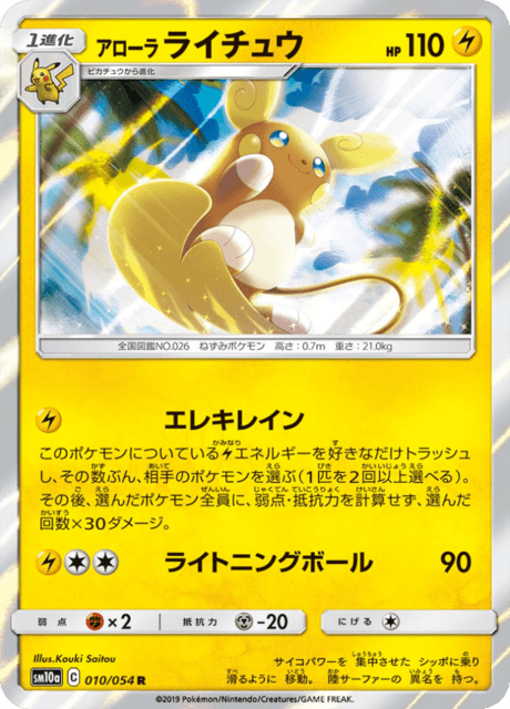 アローラライチュウ 010/54 — ジージーエンド Pokémon card