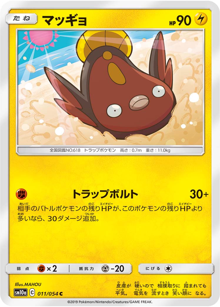 マッギョ 011/54 — ジージーエンド Pokémon card
