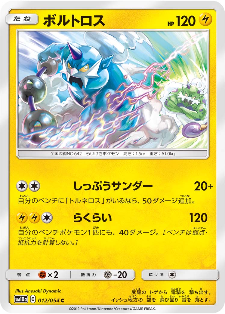 ボルトロス 012/54 — ジージーエンド Pokémon card