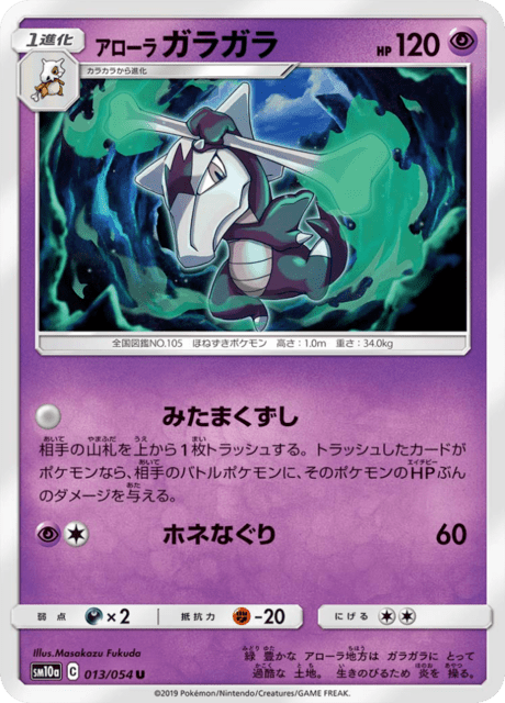 アローラガラガラ 013/54 — ジージーエンド Pokémon card