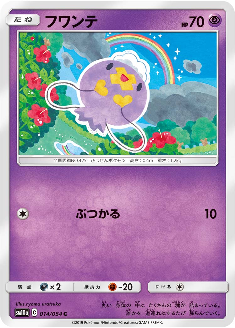フワンテ 014/54 — ジージーエンド Pokémon card