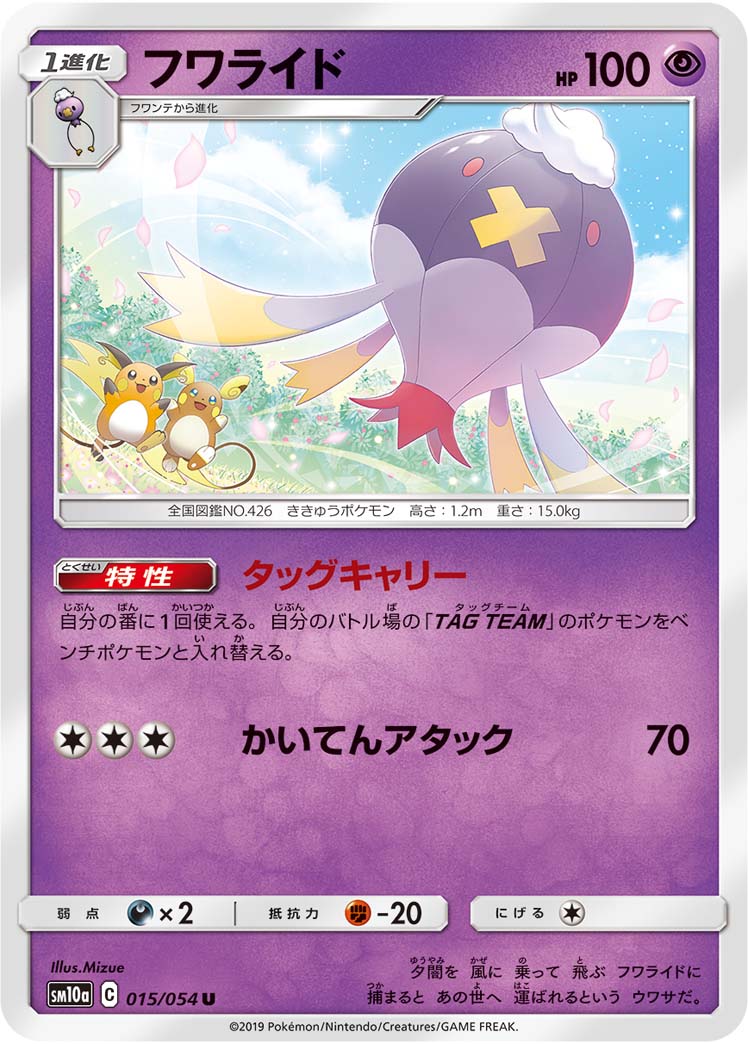 フワライド 015/54 — ジージーエンド Pokémon card