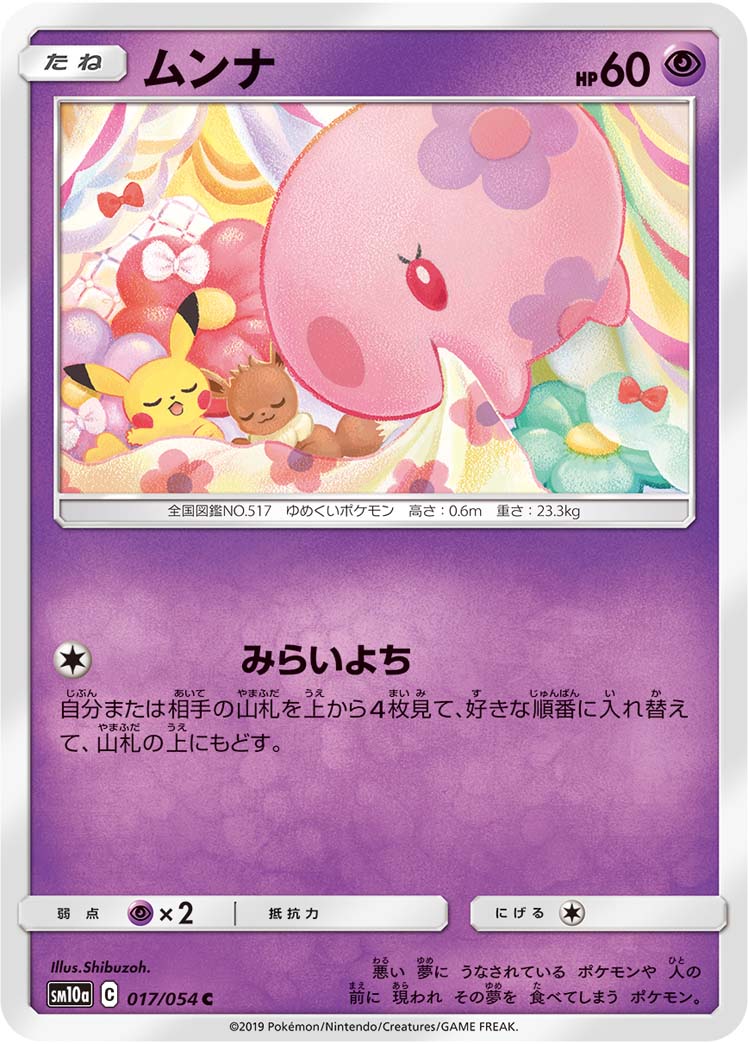 ムンナ 017/54 — ジージーエンド Pokémon card