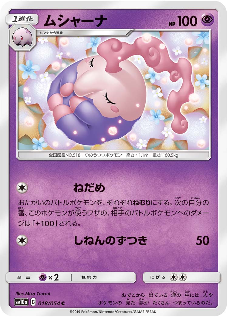 ムシャーナ 018/54 — ジージーエンド Pokémon card