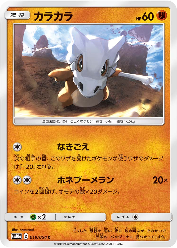 カラカラ 019/54 — ジージーエンド Pokémon card