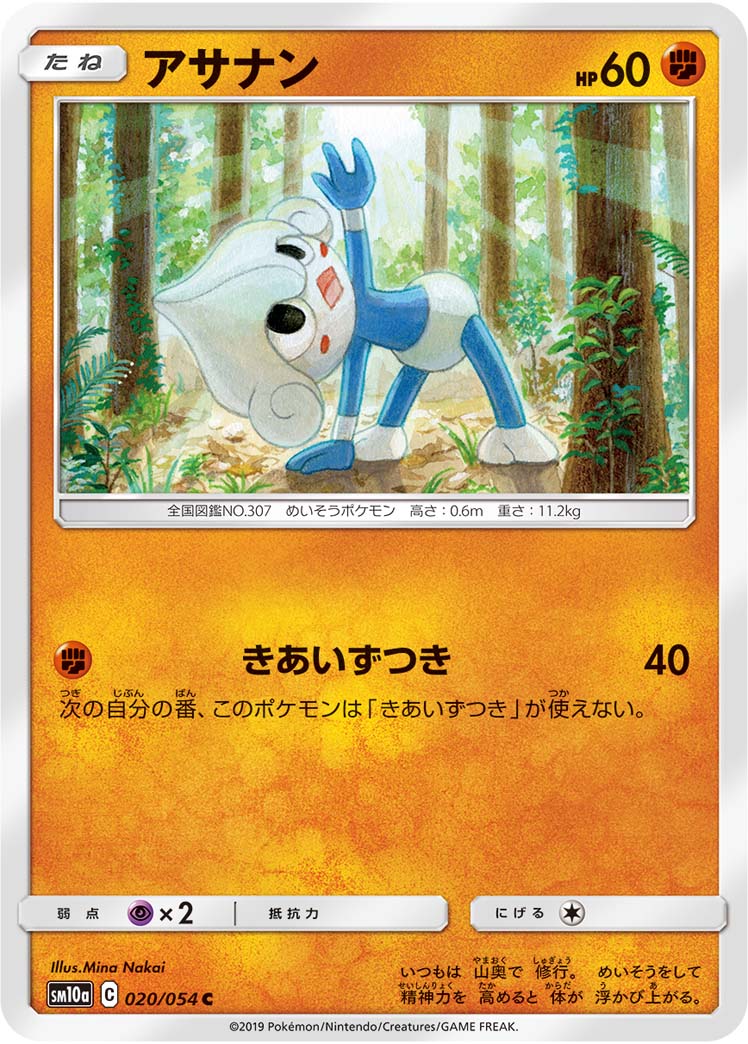 アサナン 020/54 — ジージーエンド Pokémon card