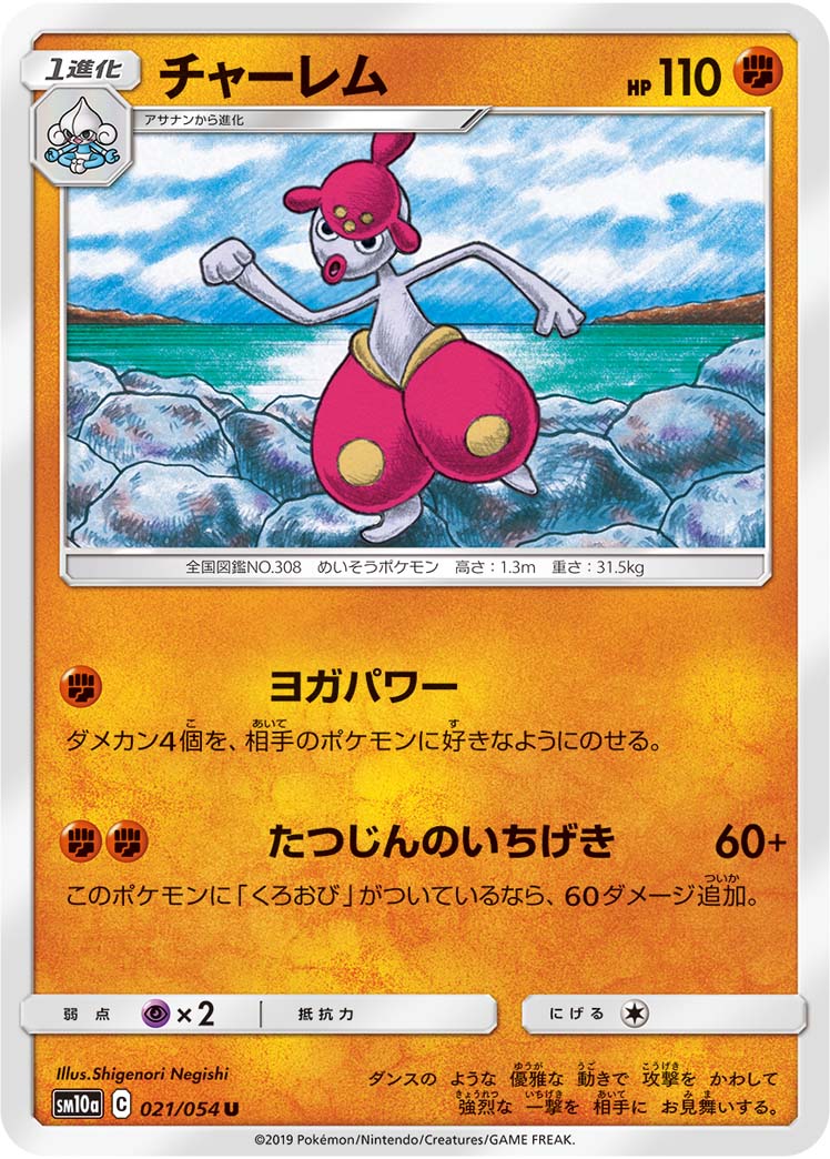 チャーレム 021/54 — ジージーエンド Pokémon card