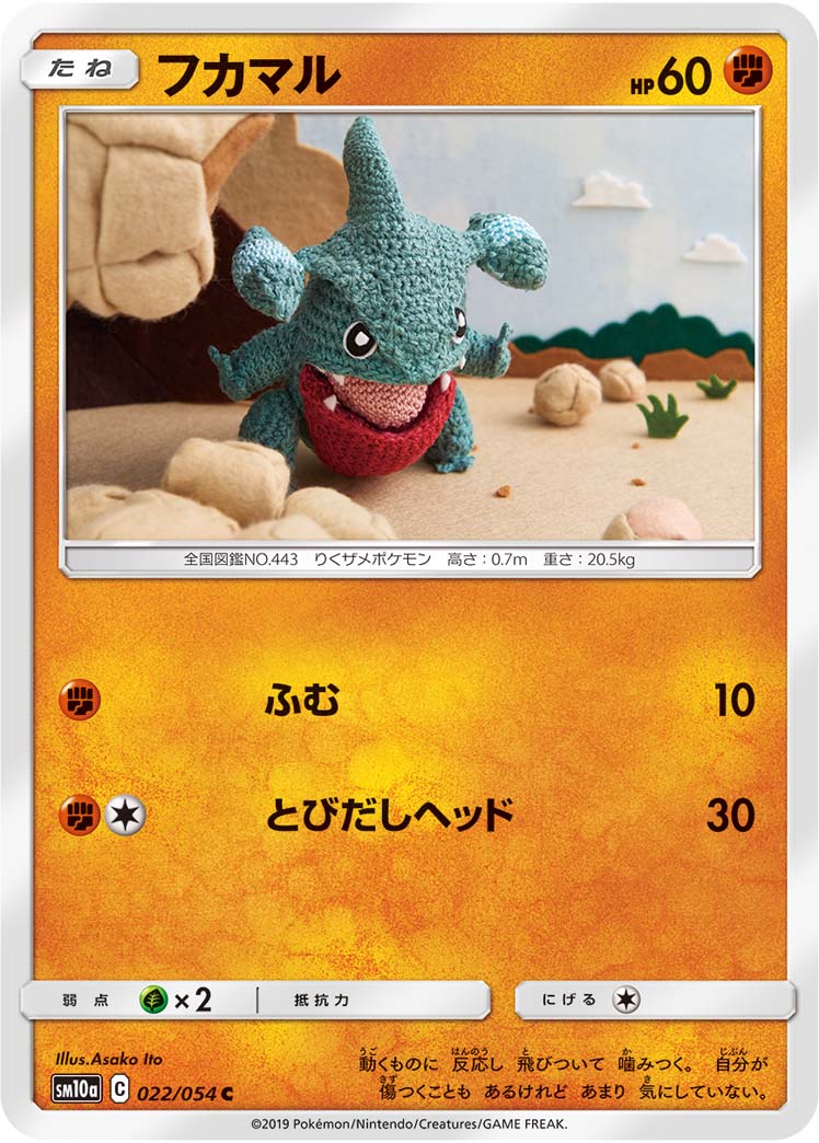 フカマル 022/54 — ジージーエンド Pokémon card