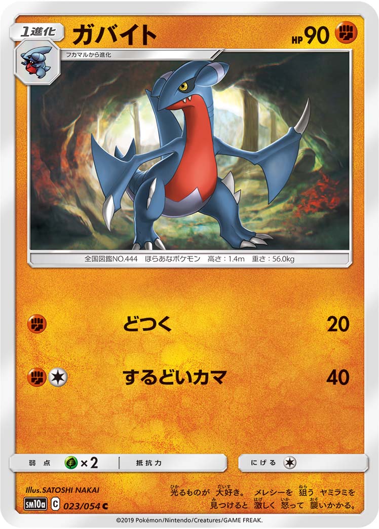 ガバイト 023/54 — ジージーエンド Pokémon card