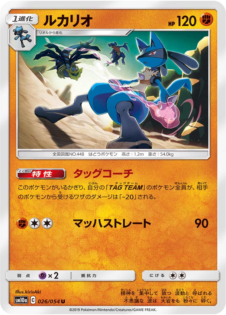 ルカリオ 026/54 — ジージーエンド Pokémon card