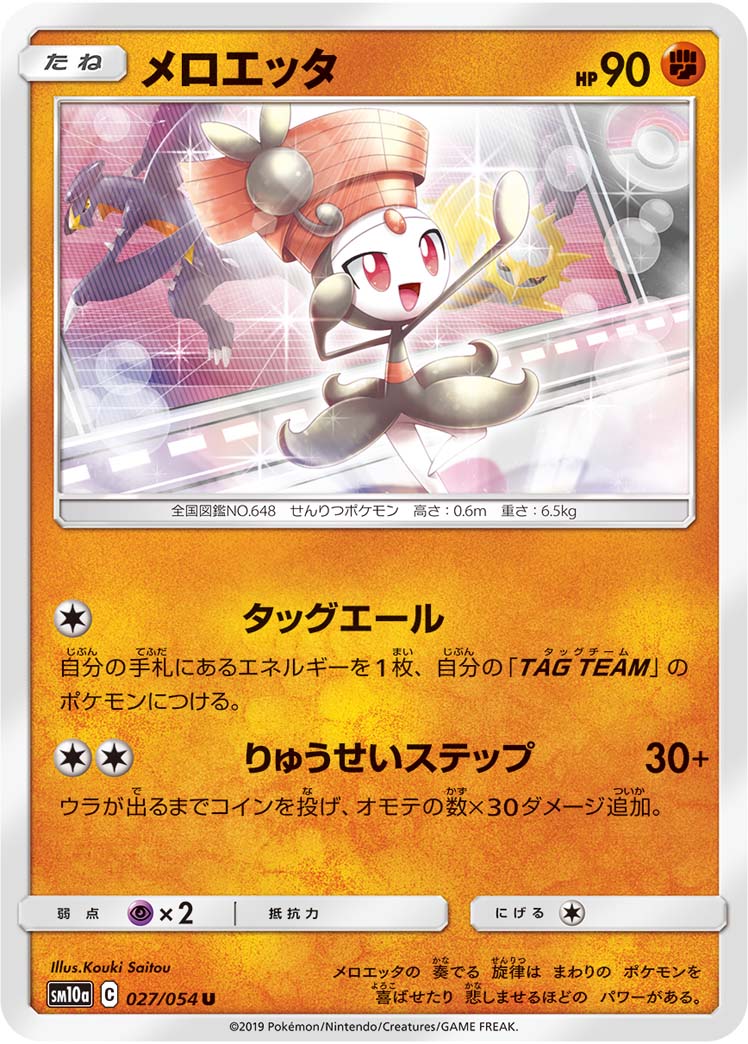 メロエッタ 027/54 — ジージーエンド Pokémon card