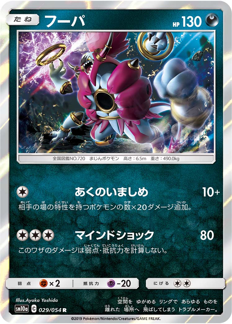 フーパ 029/54 — ジージーエンド Pokémon card