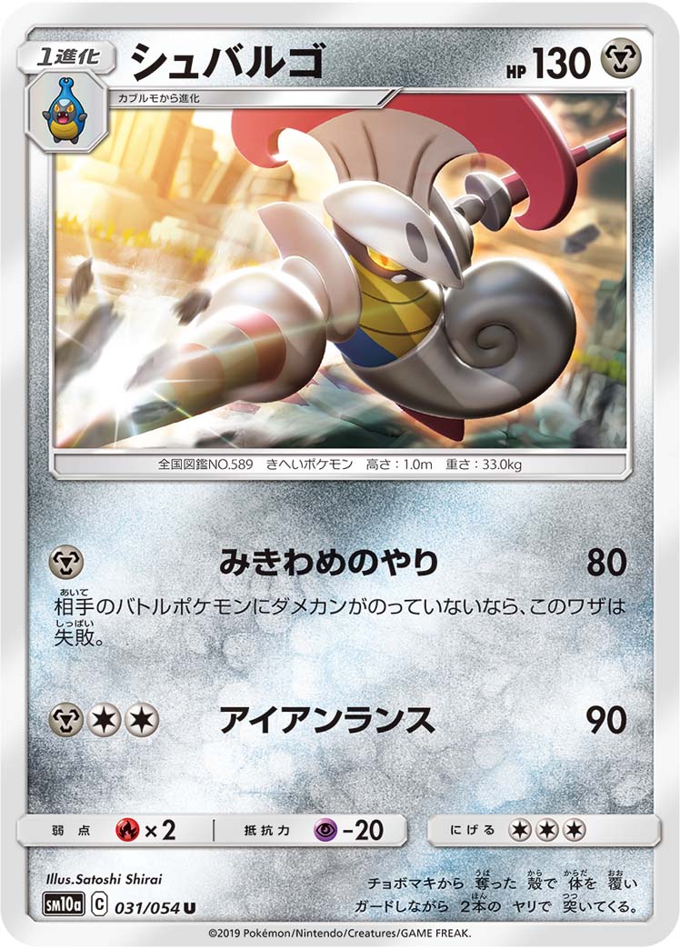 シュバルゴ 031/54 — ジージーエンド Pokémon card